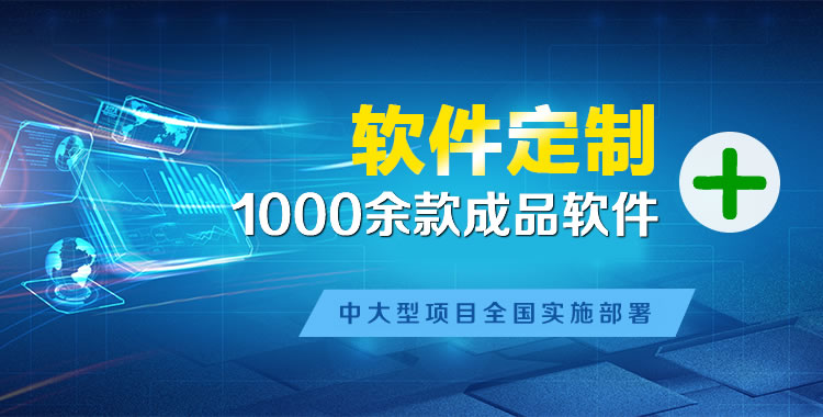 上蔡管理系统软件软件开发